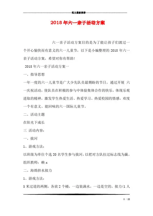 2018年六一亲子活动方案