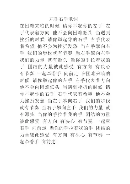 左手右手歌词