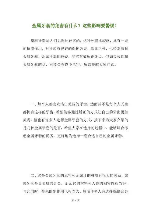 金属牙套的危害有什么？这些影响要警惕!