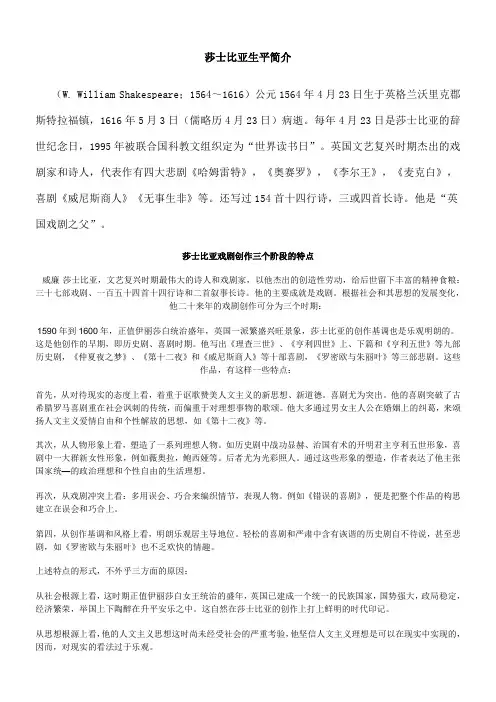 莎士比亚生平简介