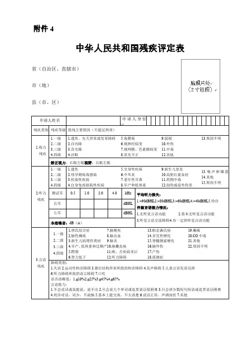 中华人民共和国残疾评定表