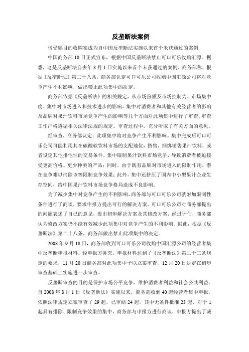 反垄断 反不正当案例分析 讲义