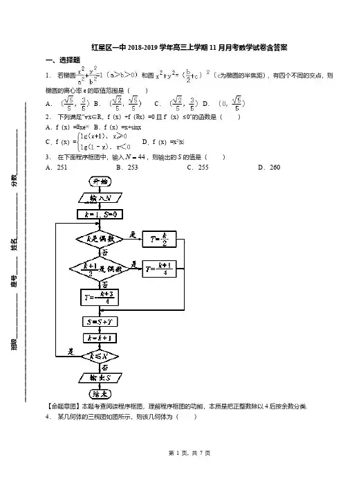红星区一中2018-2019学年高三上学期11月月考数学试卷含答案