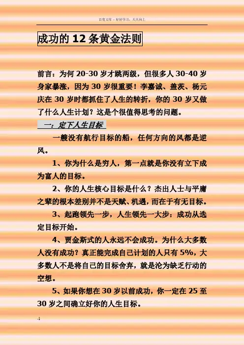 成功的12条黄金法则