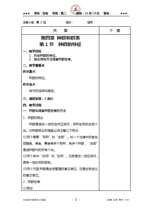 4.1种群的特征