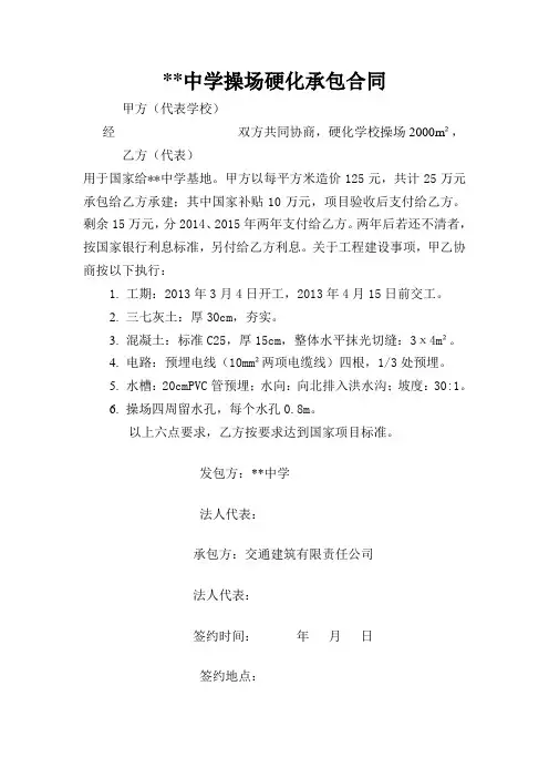 操场硬化合同 2
