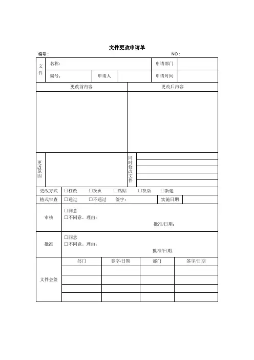 文件更改申请单 3