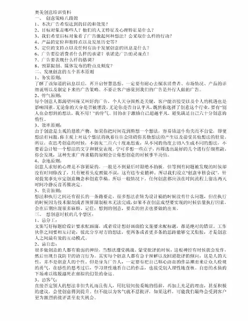 奥美创意培训资料