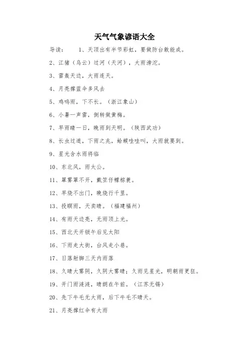 天气气象谚语大全