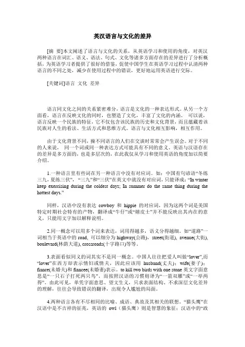 英汉语言与文化的差异