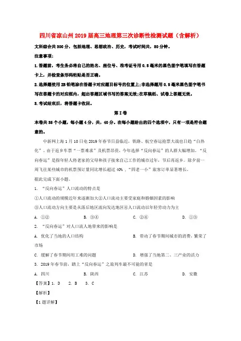四川省凉山州2019届高三地理第三次诊断性检测试题(含解析)