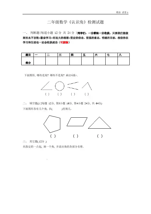 《认识角》综合练习题
