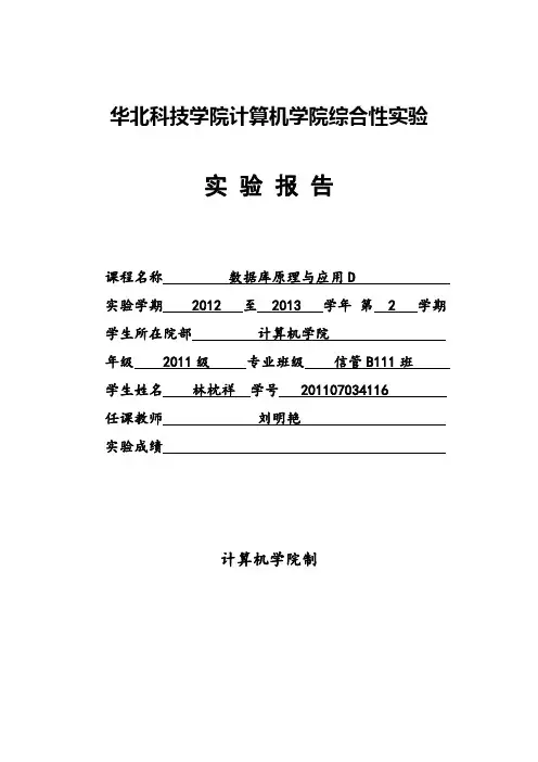数据库原理与应用综合实验报告