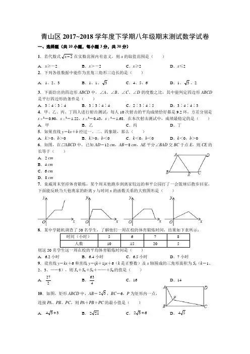 青山区2017~2018学年度下学期八年级期末测试数学试卷(1)