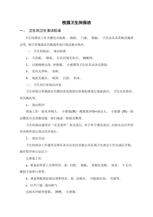 校园卫生间清洁标准