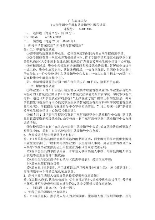 《大学生职业发展与就业指导》课程试题和答案