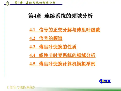 信号与线性系统(2).ppt