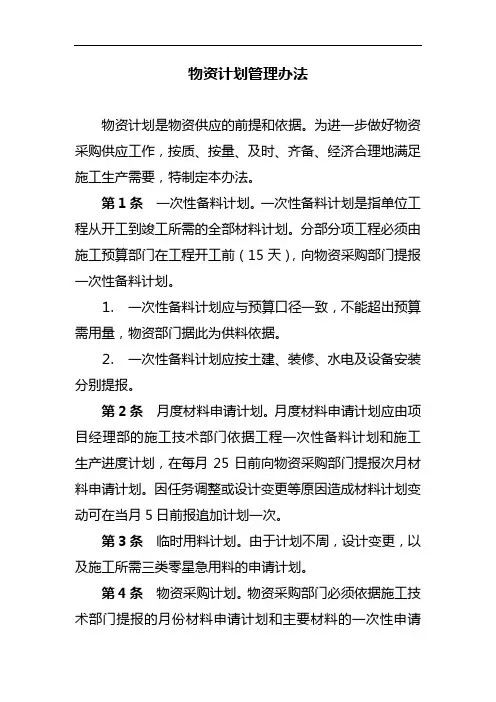 物资计划管理办法