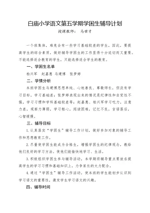 二年级学困生转化计划