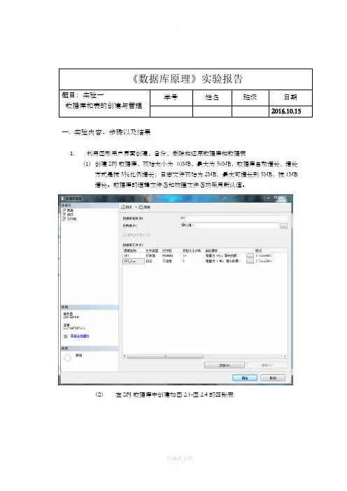 数据库原理实验一-数据库和表的创建与管理