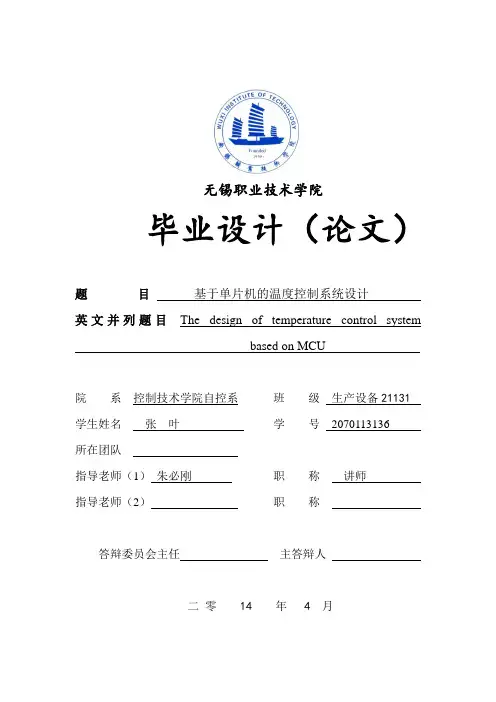 AT89C52温控系统