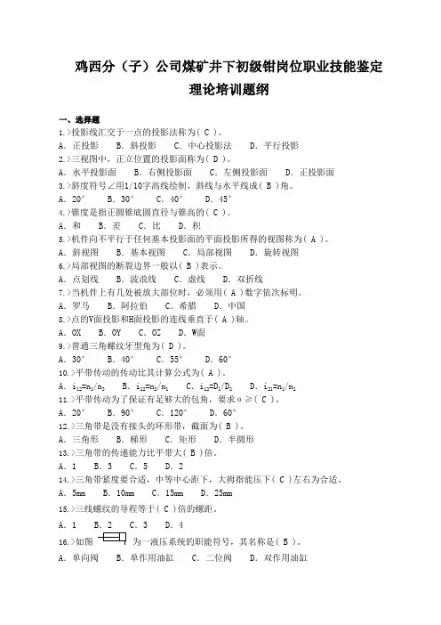 初级钳工复习资料
