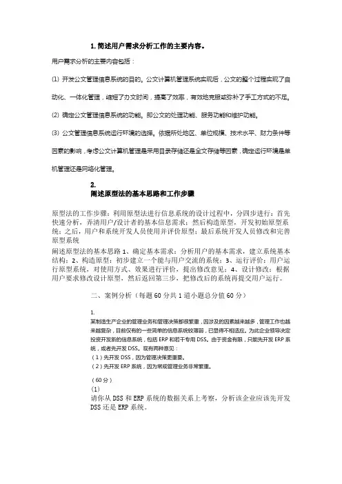 《管理信息系统》结课作业(线上)