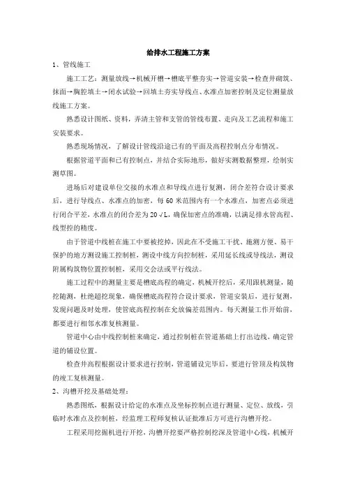 给排水工程施工方案 3