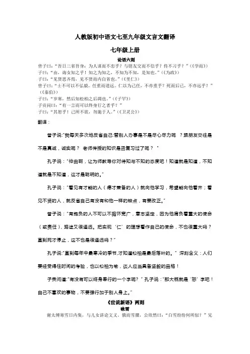人教版初中语文七至九年级文言文翻译