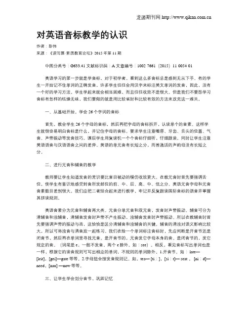 对英语音标教学的认识