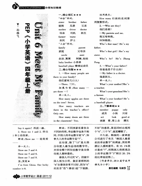 PEP《小学英语》四年级上册Unit6