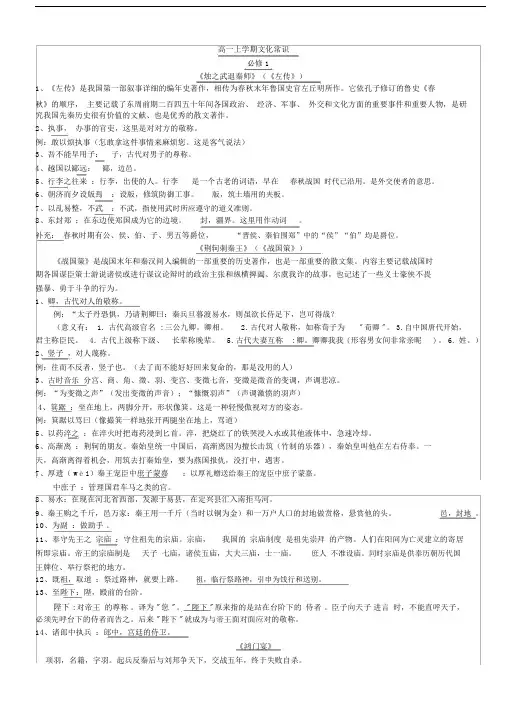 高一必修一必修二文化常识梳理.doc