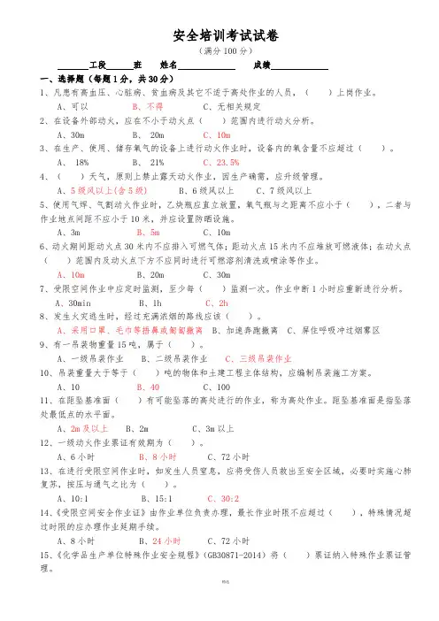 安全培训考试试卷——带答案