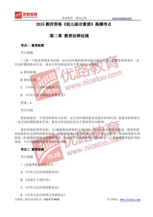 全国教师资格证知识点：2015教师资格《幼儿综合素质》高频考点 第二章