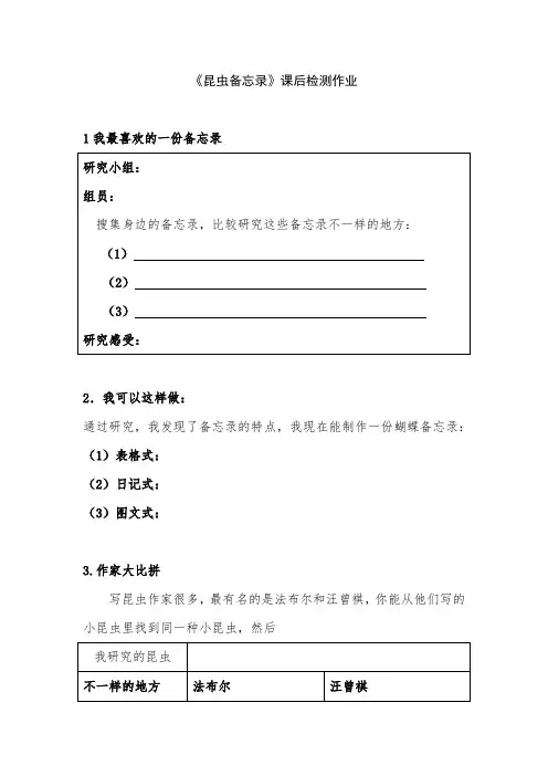 部编版语文 三年级下册《昆虫备忘录》课后检测作业(共4页)