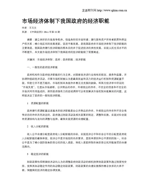 市场经济体制下我国政府的经济职能