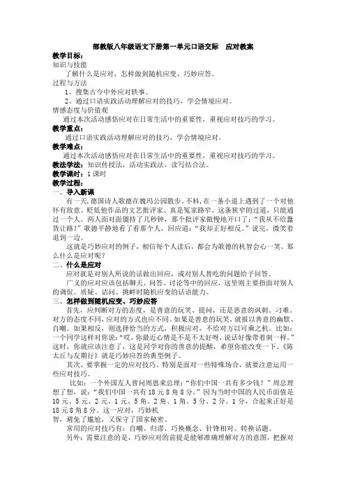 人教版 部编版初中语文八年级下册第二单元7 #%大雁归来利奥波德教案(7)
