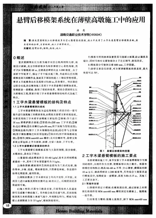 悬臂后移模架系统在薄壁高墩施工中的应用