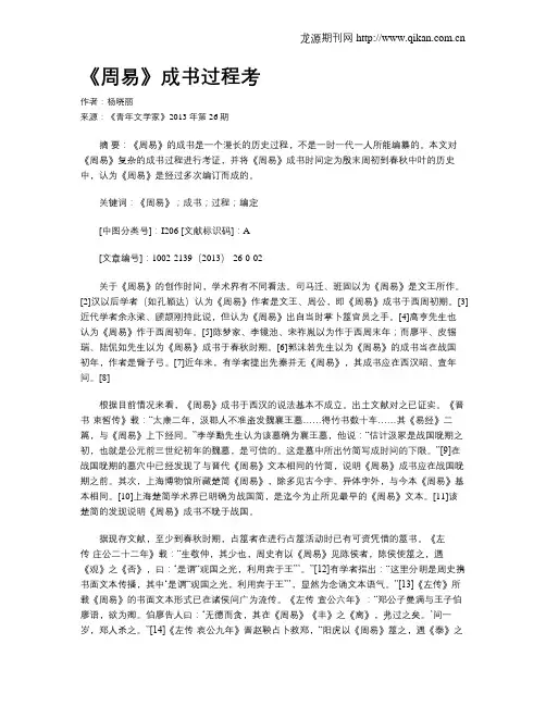 《周易》成书过程考