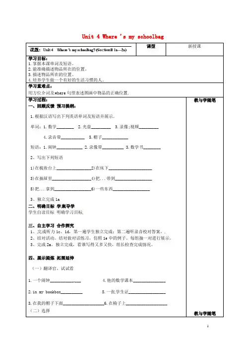 七年级英语上册 Unit 4 Where 's my schoolbag(第3课时)导学案(无答案)(新版)人教新目标版