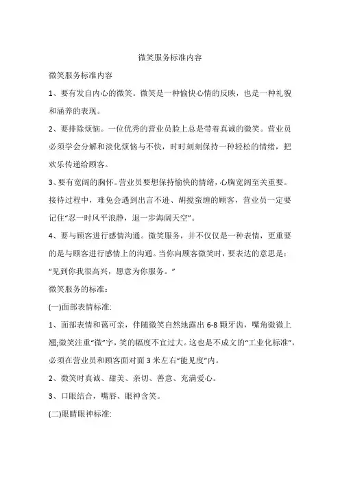 微笑服务标准内容
