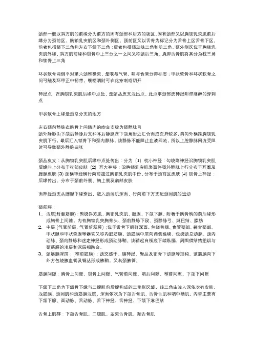局部解剖学