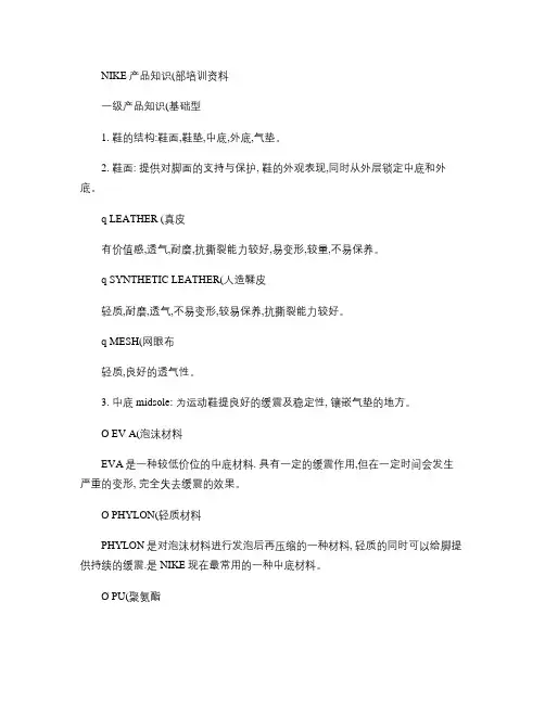 NIKE产品知识(内部培训资料)