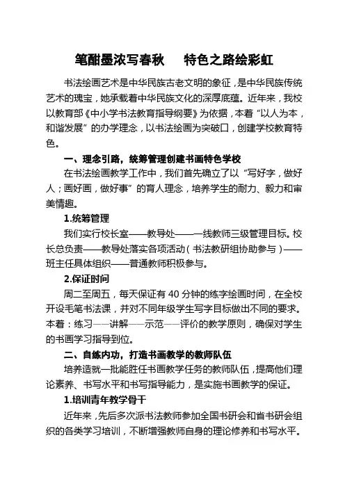 笔酣墨浓写春秋    特色之路绘彩虹