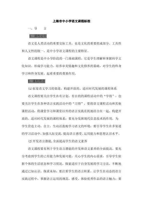 上海市中小学语文课程标准 3