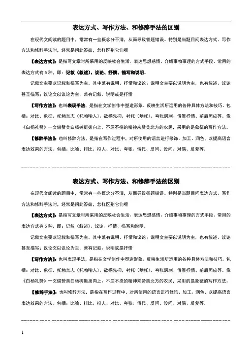 表达方式、写作方法、和修辞手法的区别