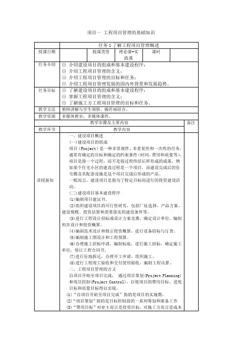 1项目一