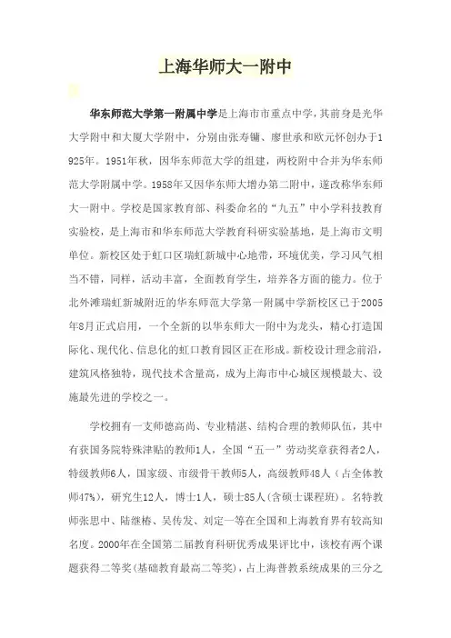 上海华师大一附中