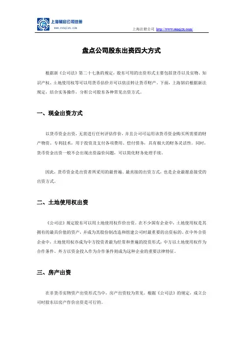 盘点公司股东出资四大方式
