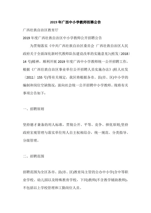 2019年广西中小学教师招聘公告